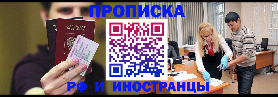 прописка гарантия в Белгородской области