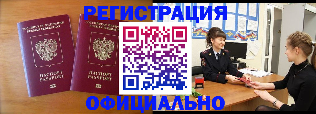 прописка в квартире в Белгородской области