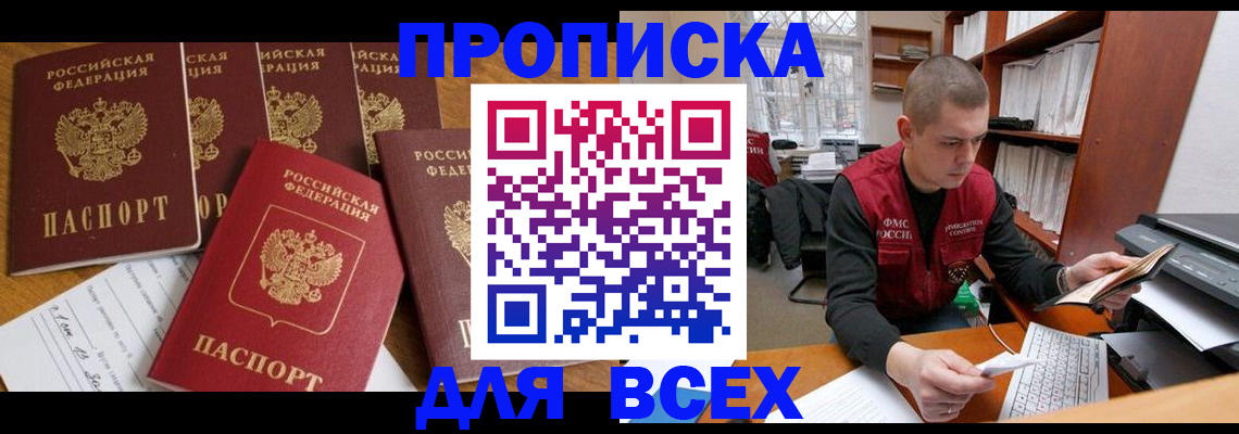 временная регистрация для всех в Белгородской области